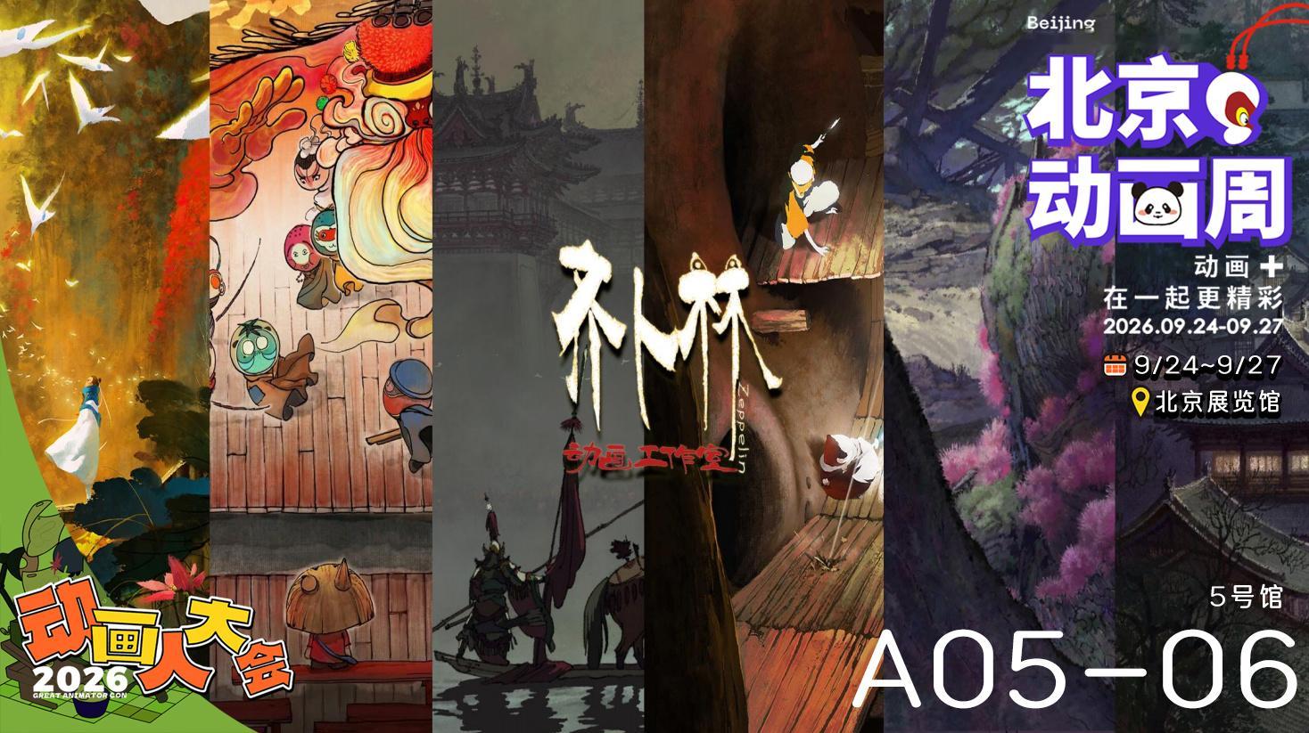 齐卜林工作室出展北京动画周虽然是来自杭州钱塘江畔创立于2024的新新团队，但