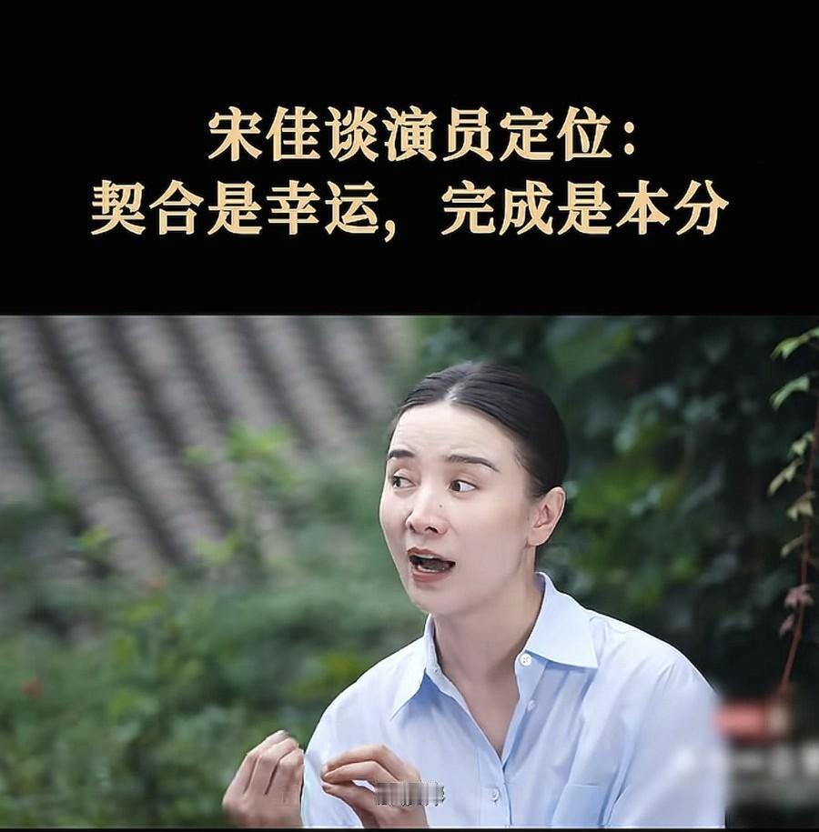 10月14日，宋佳在获得第35届飞天视后奖后接受杨澜采访视频曝光，她自曝成功的秘