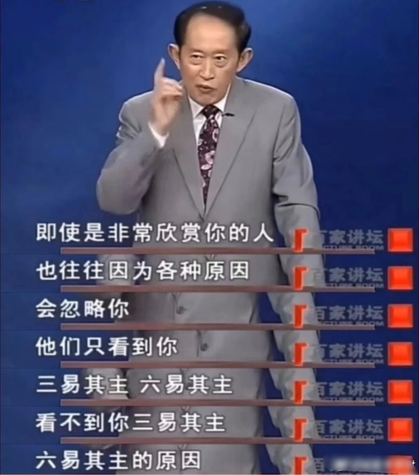小的时候不懂，原来百家讲坛是真的在教东西