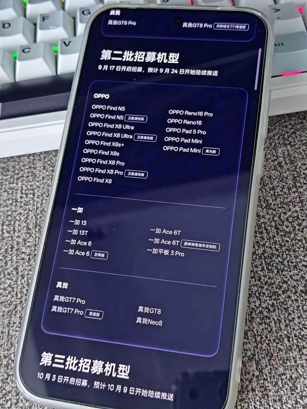 这下ColorOS17是真的来了！第一批报名你参加了吗？没想到第一批真我手机只