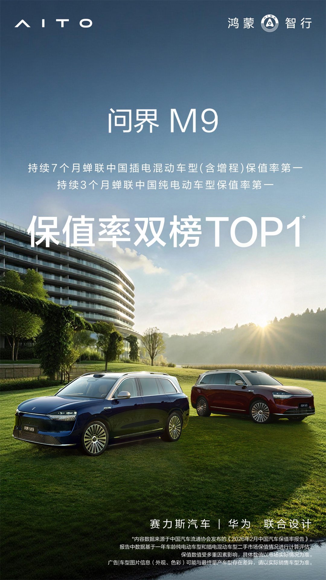 问界M9保值率还是可以的，大家有目共睹，高端车就是高端车，用实力说话！