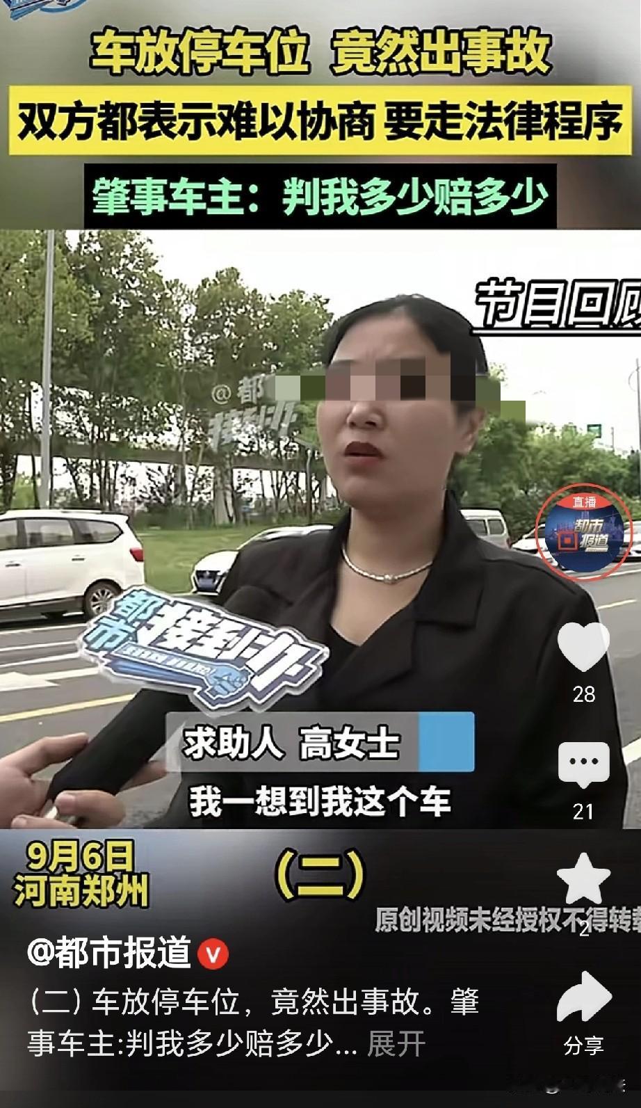 河南郑州，一女子车在车位上停着，一辆奥迪撞到女子车尾，女子车又怼到前面车上，车尾