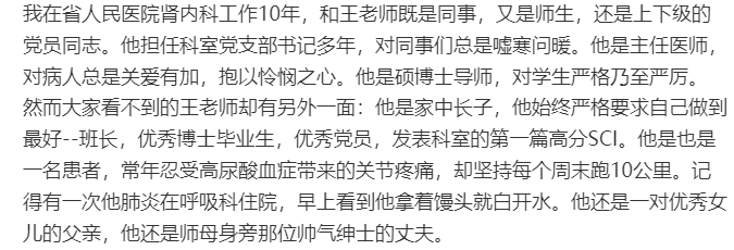 南方医科大学王老师的一个学生，看到热搜后，在网上发了一篇长作文，表达了对王老师莫名遭遇网暴的心疼，也