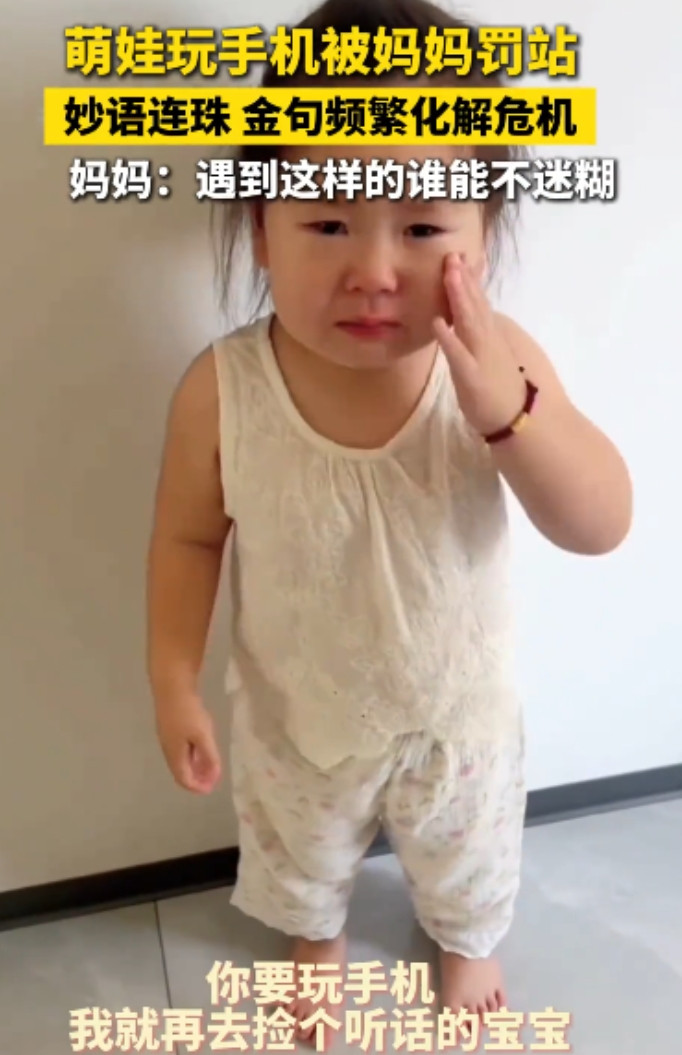 这个小女孩火到央视了！近期，辽宁一小女孩因玩手机被妈妈罚站，妈妈随口说：“再玩就