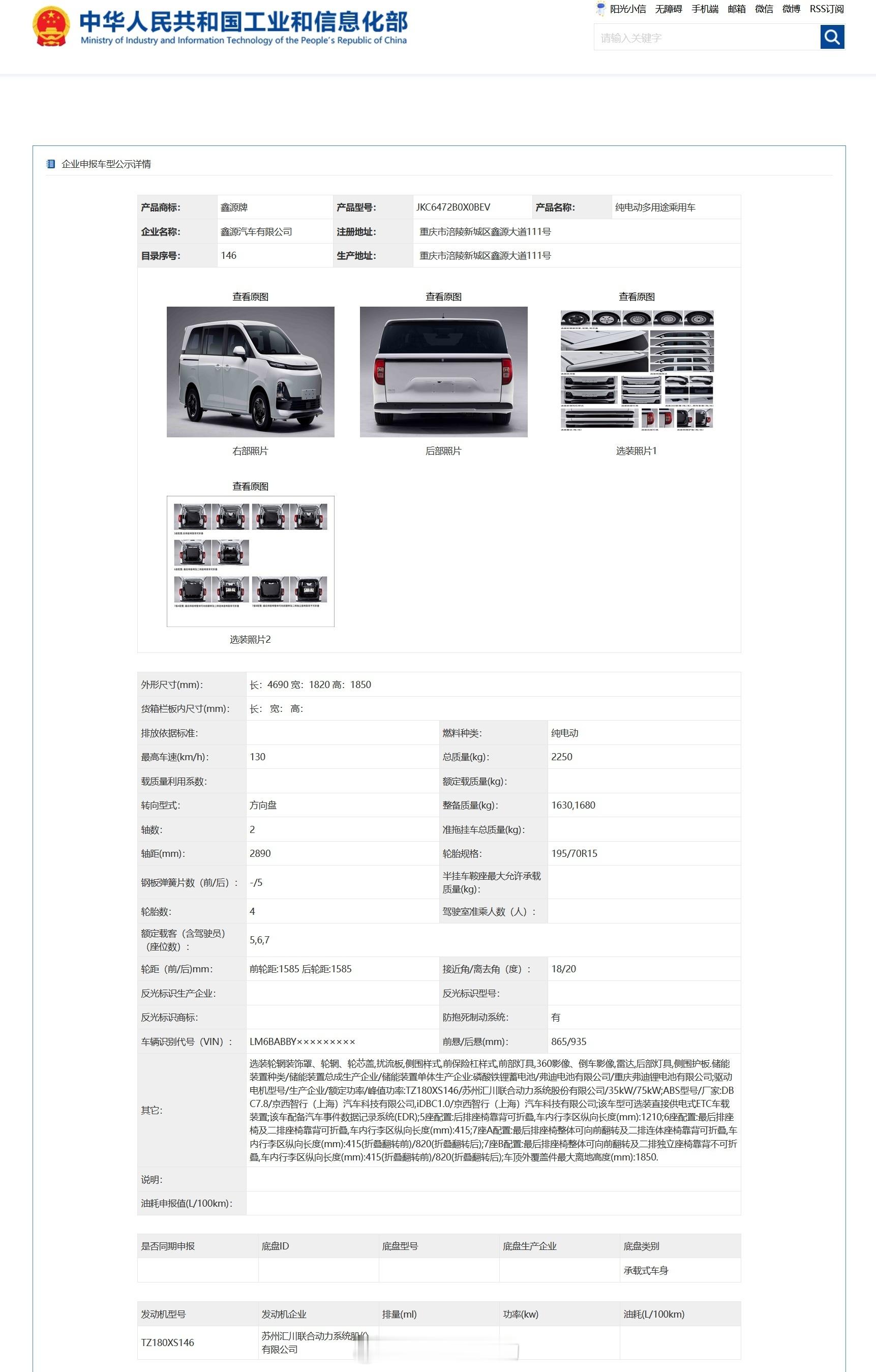 工信部车展之第400批新车——鑫源116。有JKC6472B0X0BEV和JK