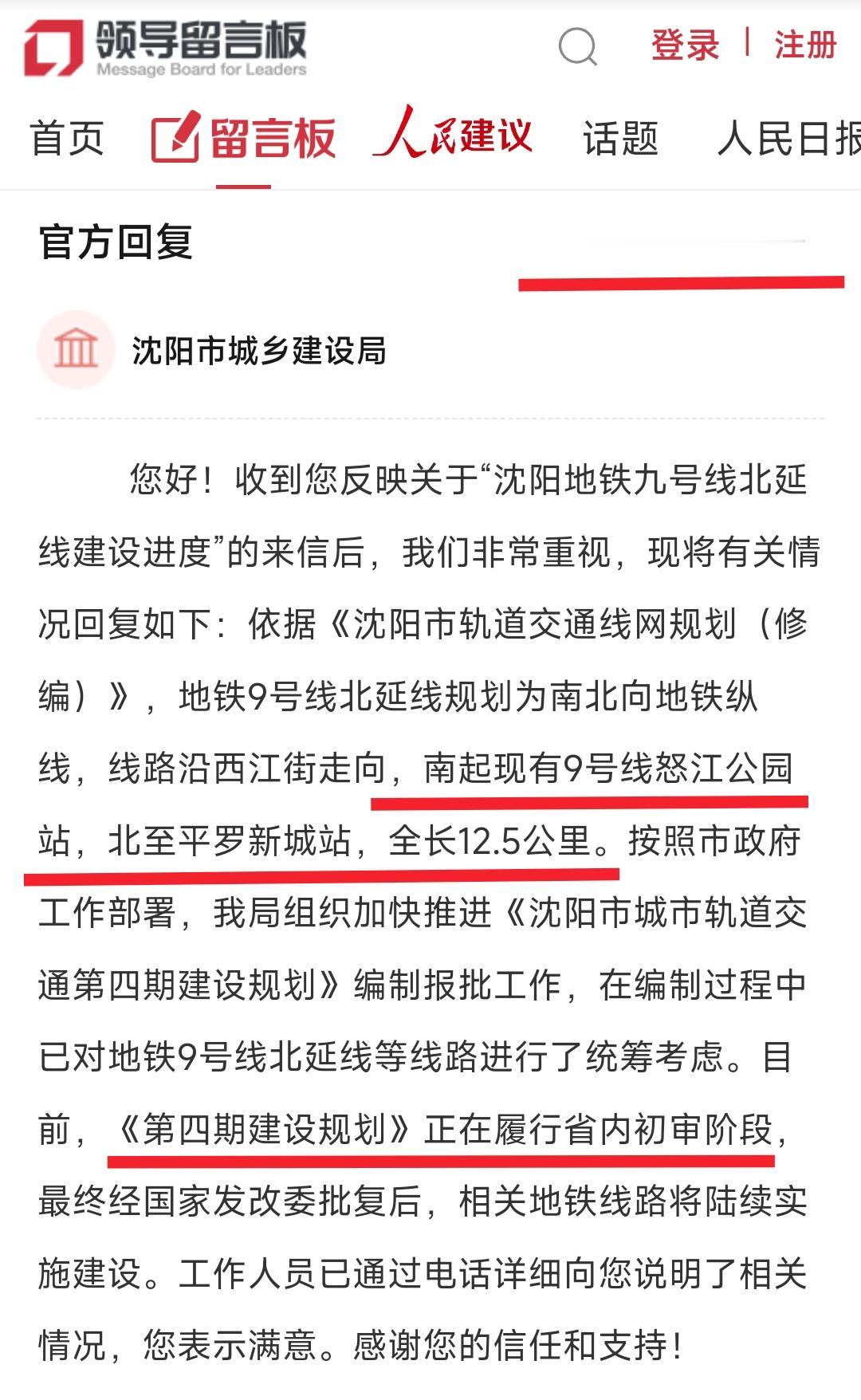 实际上沈阳百姓一直期待地铁9号线能够早日往北部延伸。可是从10月14号的消息看这