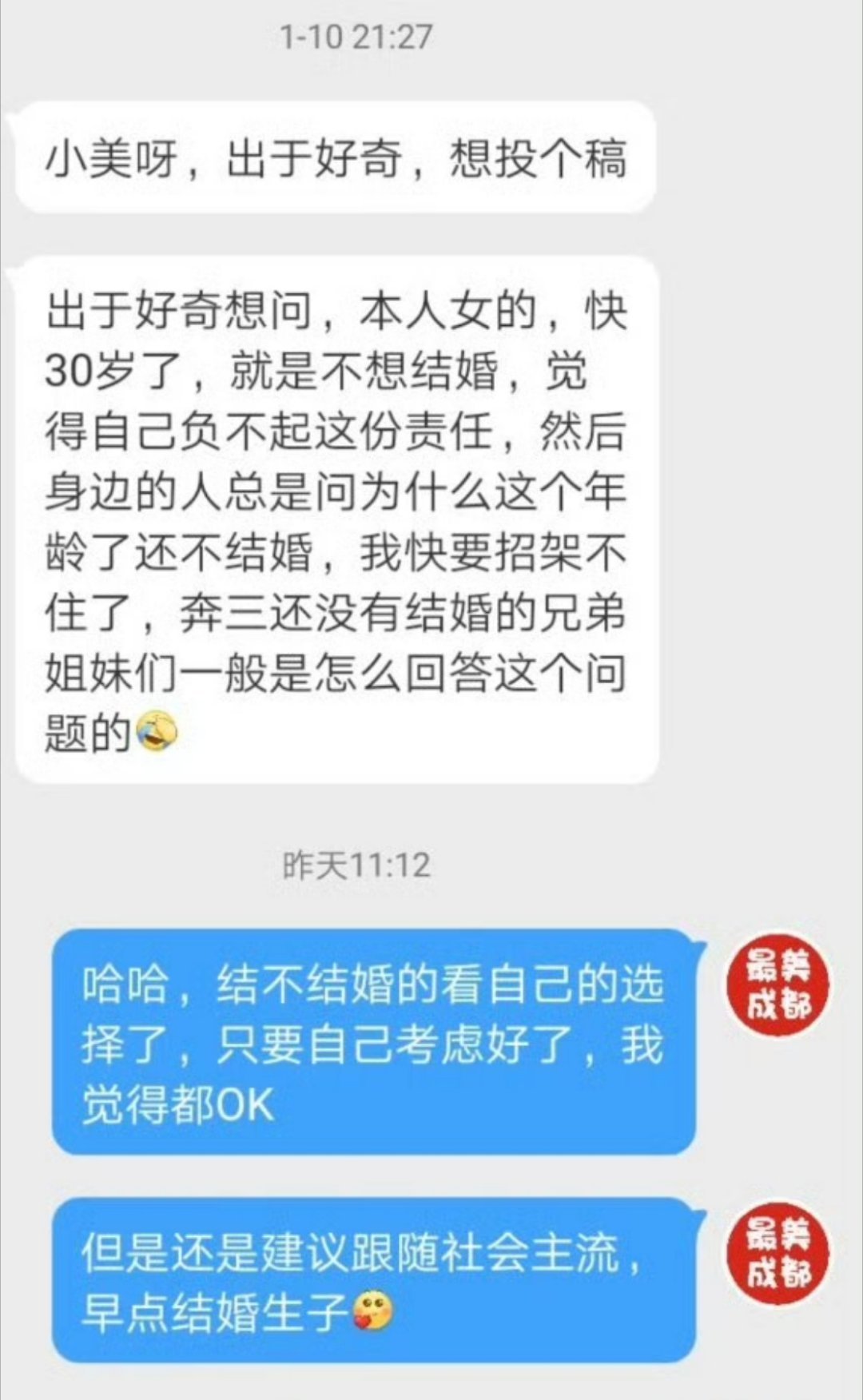 【快30了为什么还不结婚】小美，我96年女生快30岁了，但就是不想结婚，觉得自己