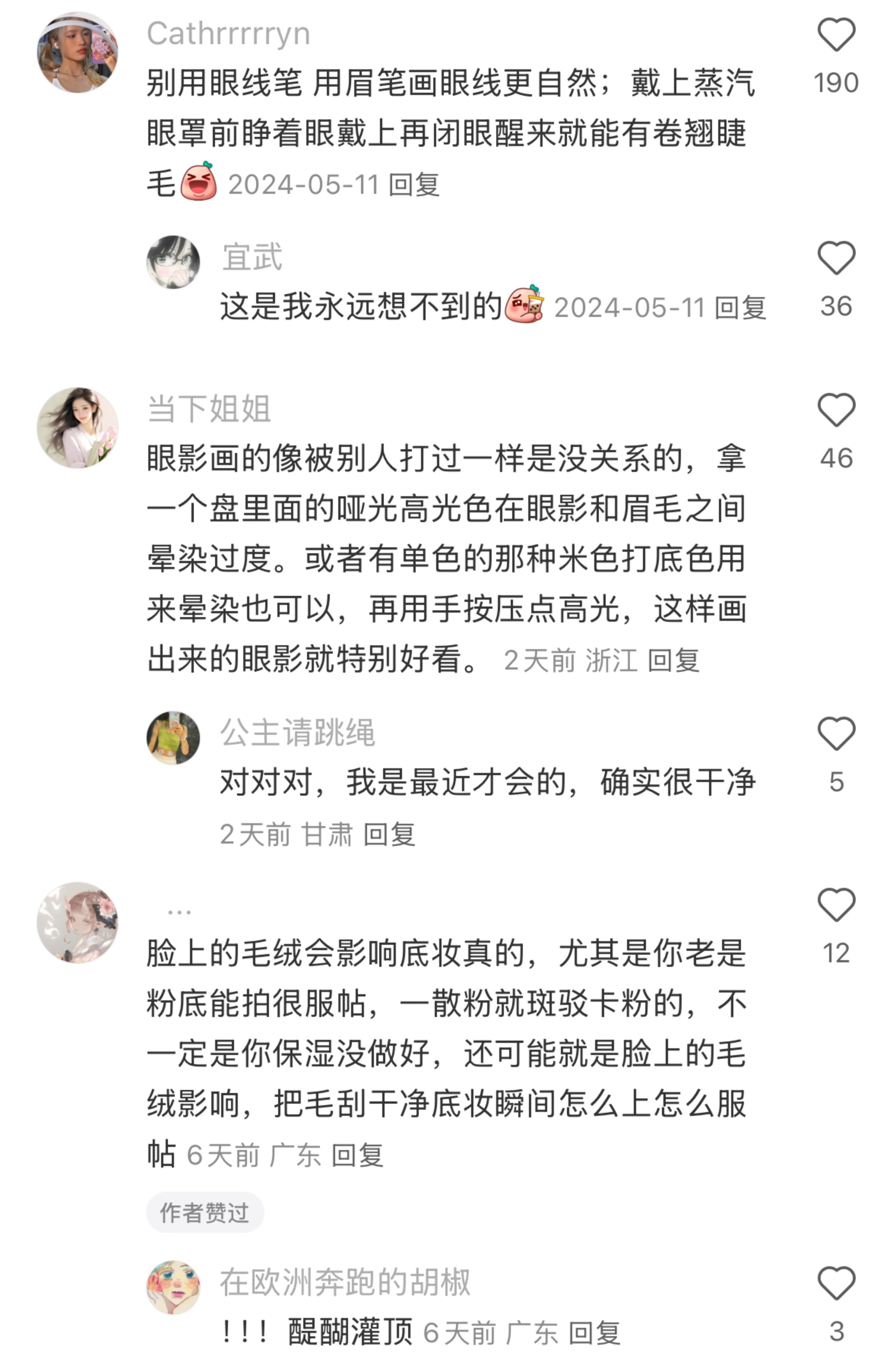 屡试屡爽的化妆小技巧