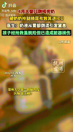 奶奶应该很自责！河南，奶奶喂4个月大的宝宝喝奶，担心宝宝没喝饱就多喂了一些，然后