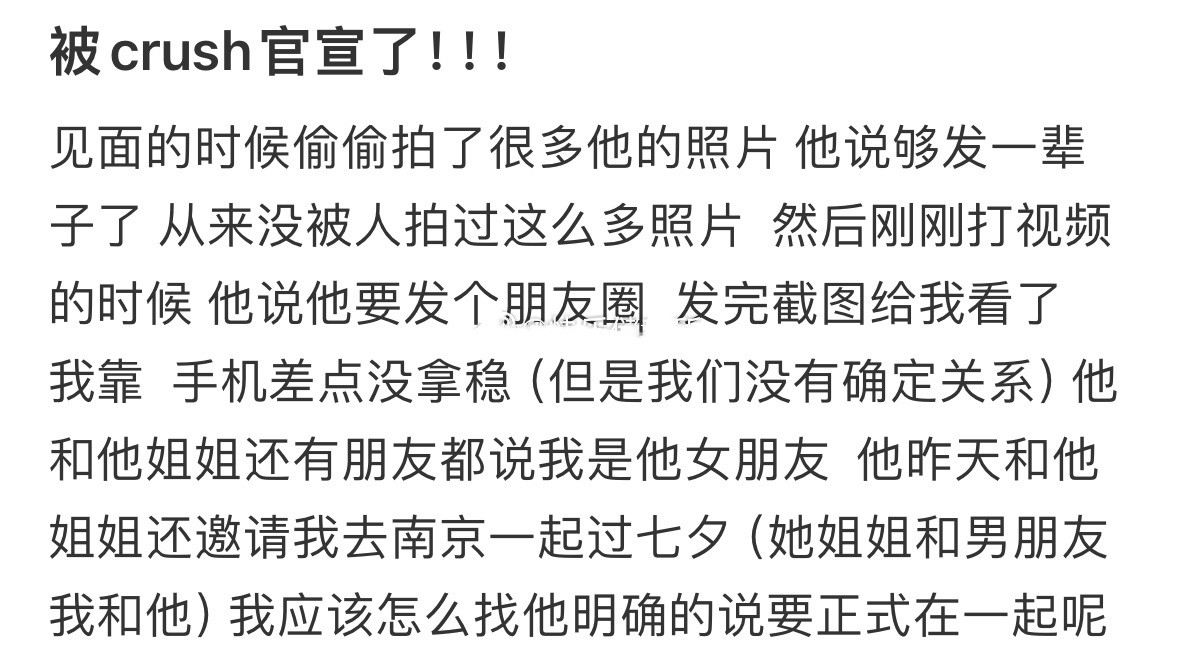 被crush官宣了​​​