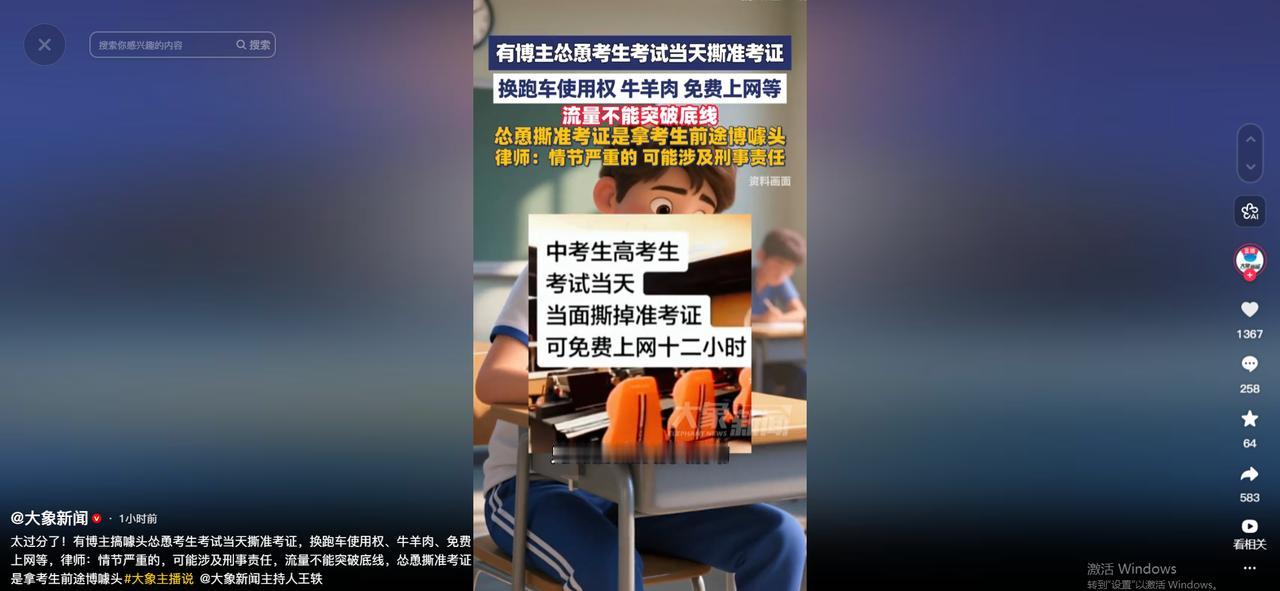 撕一张准考证，可能毁掉一个孩子12年的努力，还能让博主蹲大牢。这不是危言耸听。