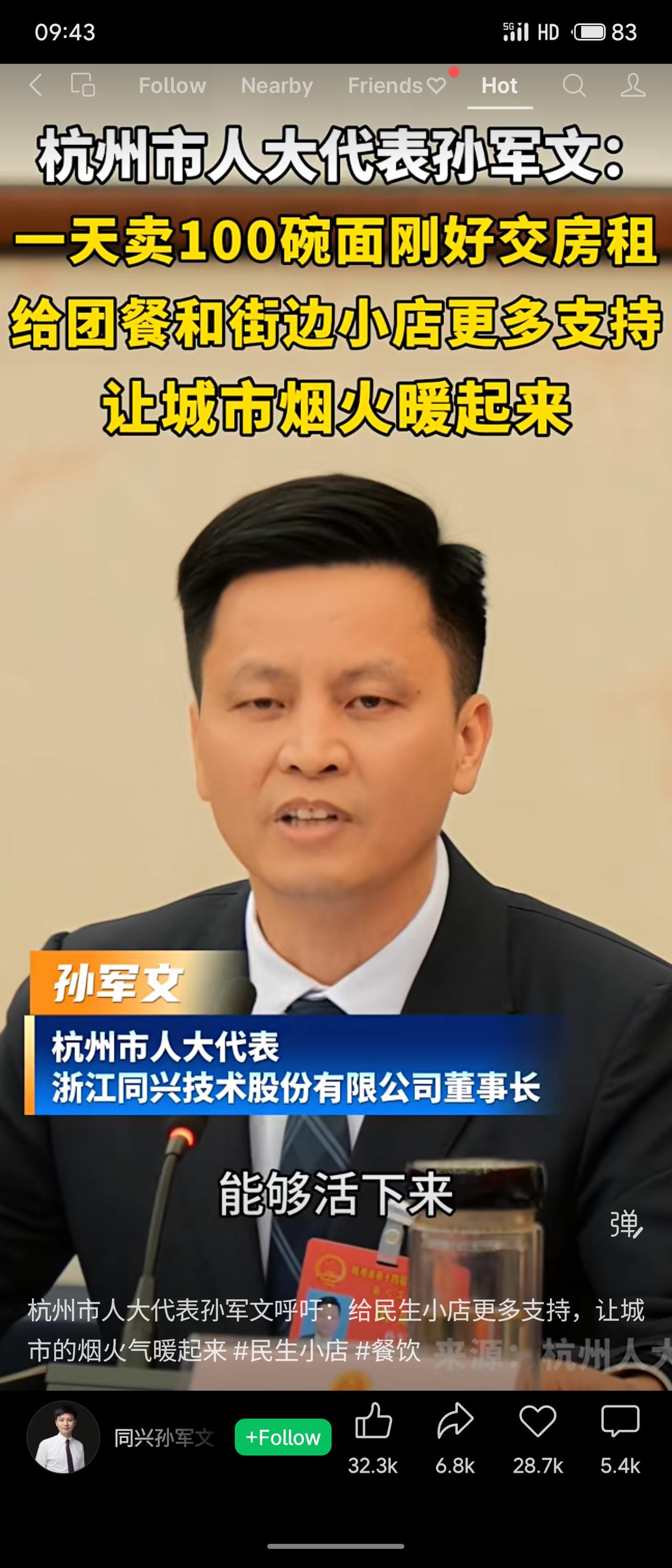 杭州市人大代表孙军文指出，很多街边小店经营压力巨大，一天卖100碗面仅够交房租。