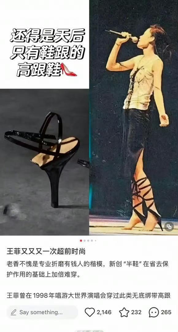 王菲不愧是天后，当年她的半鞋果然太超前了