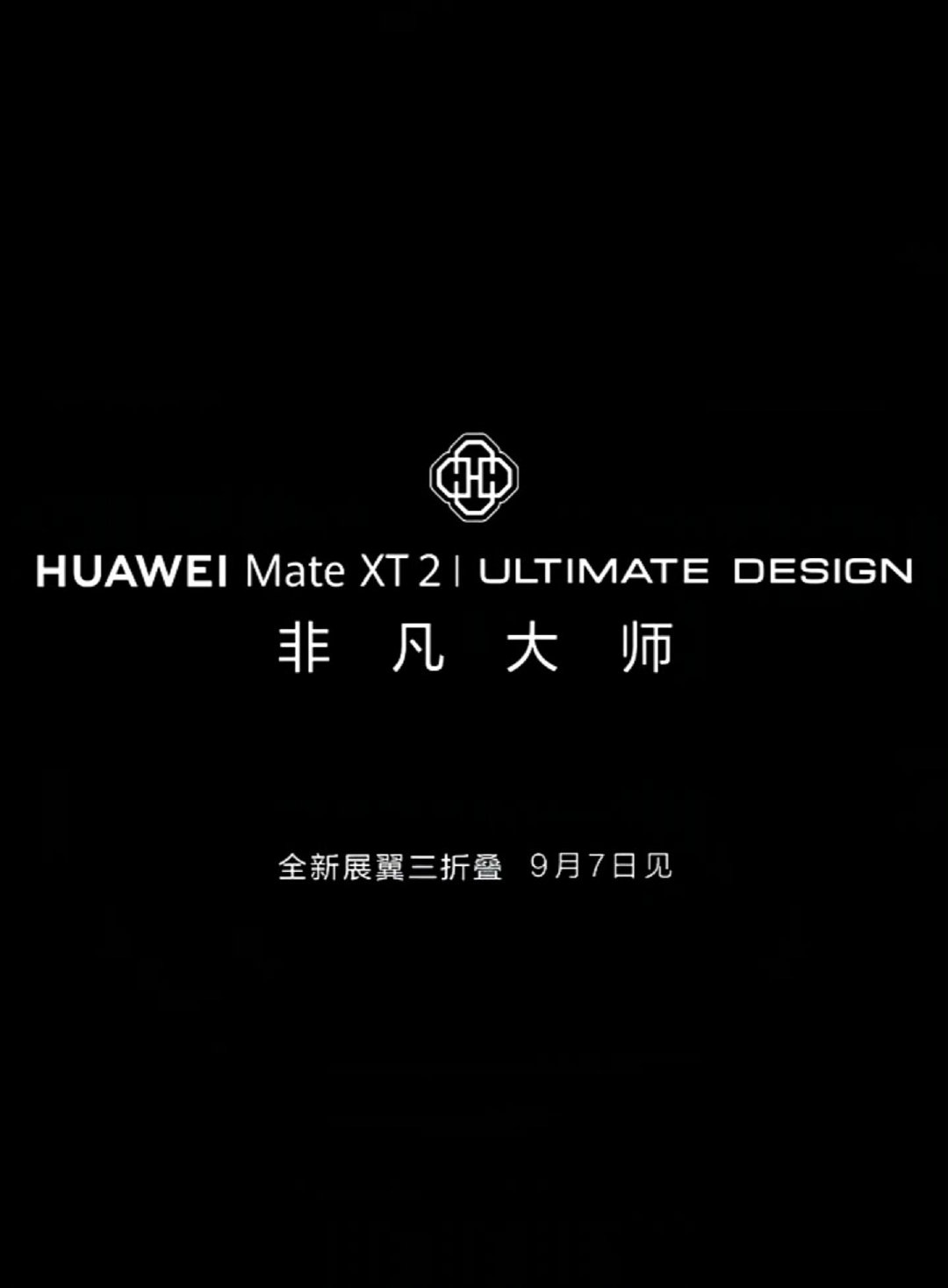 #华为新三折叠#你懂的你懂的你懂的​