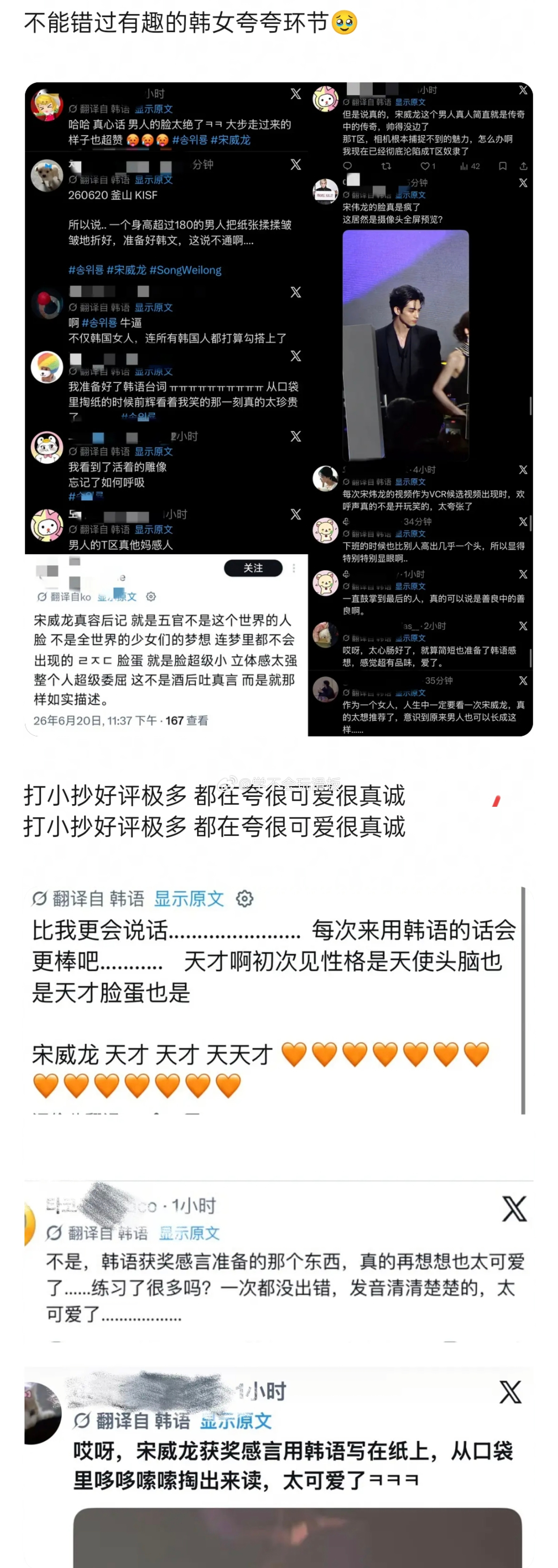 乐子组现在抓着宋威龙到底有没有上过韩趋在交流，宋威龙粉丝解释一遍，组内就打假一遍
