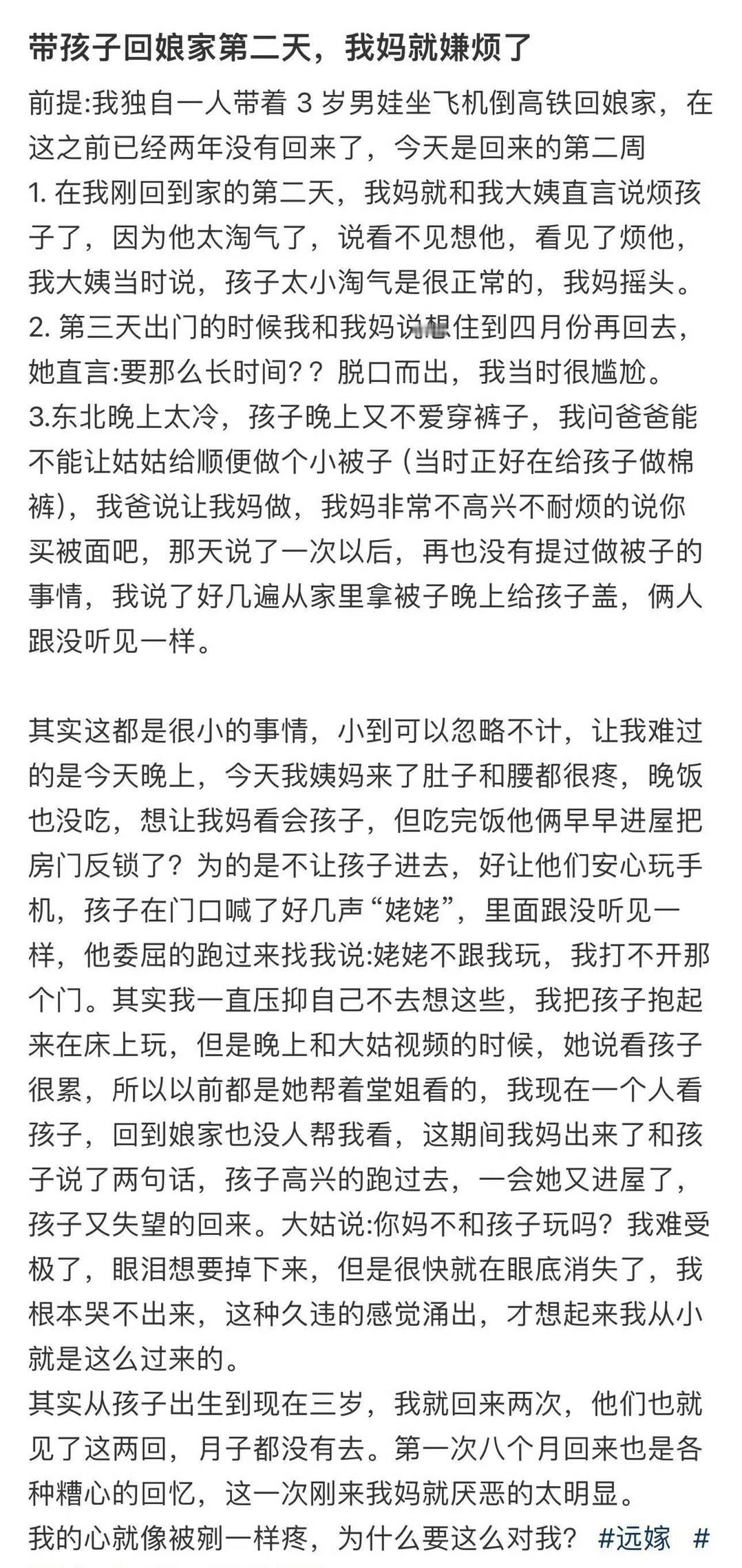 带孩子回娘家第二天，我妈就嫌烦了​😳​​​
