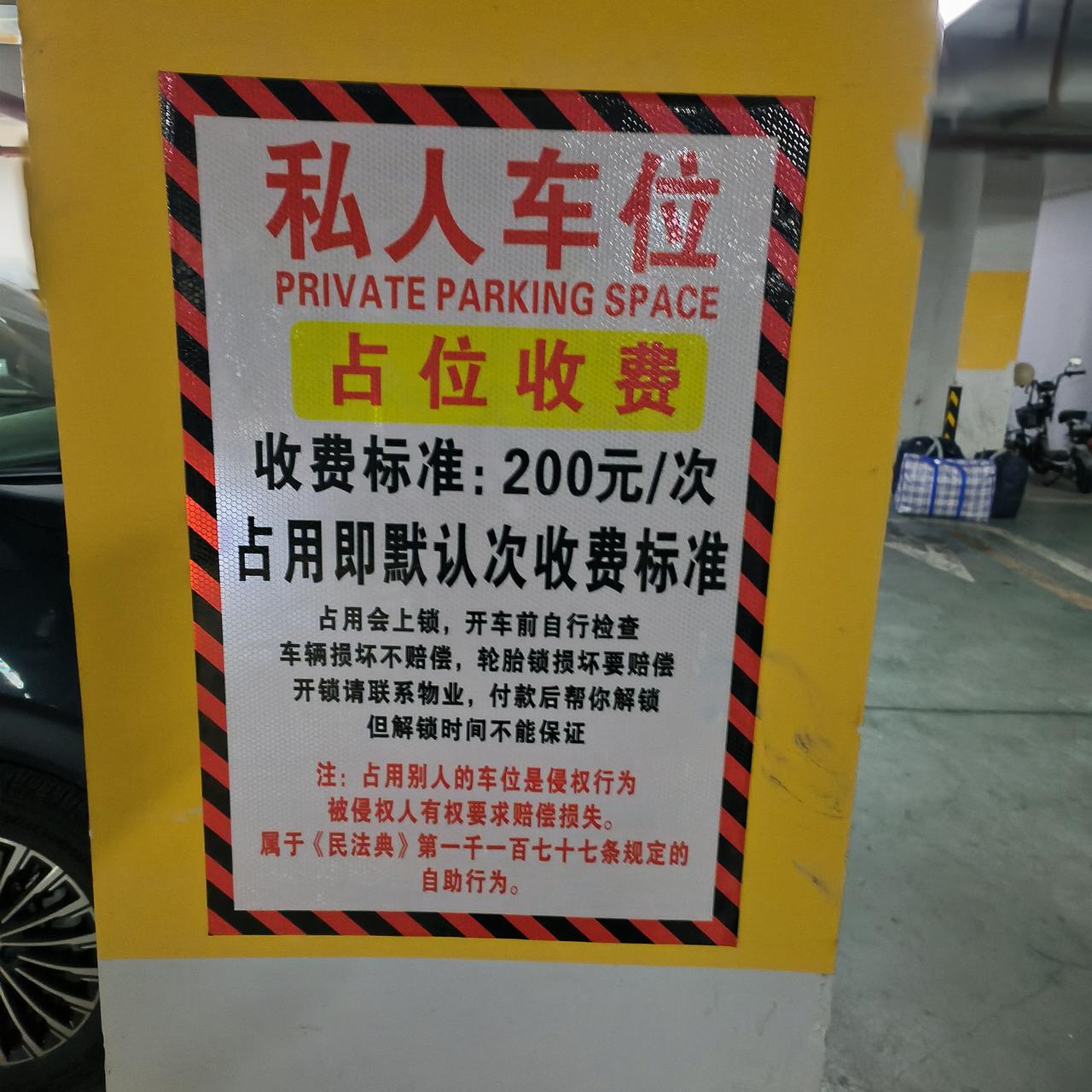 谁见过这么霸气的业主，违规占车位收费吓死人，看谁还敢？车位“硬核告示”火了！占