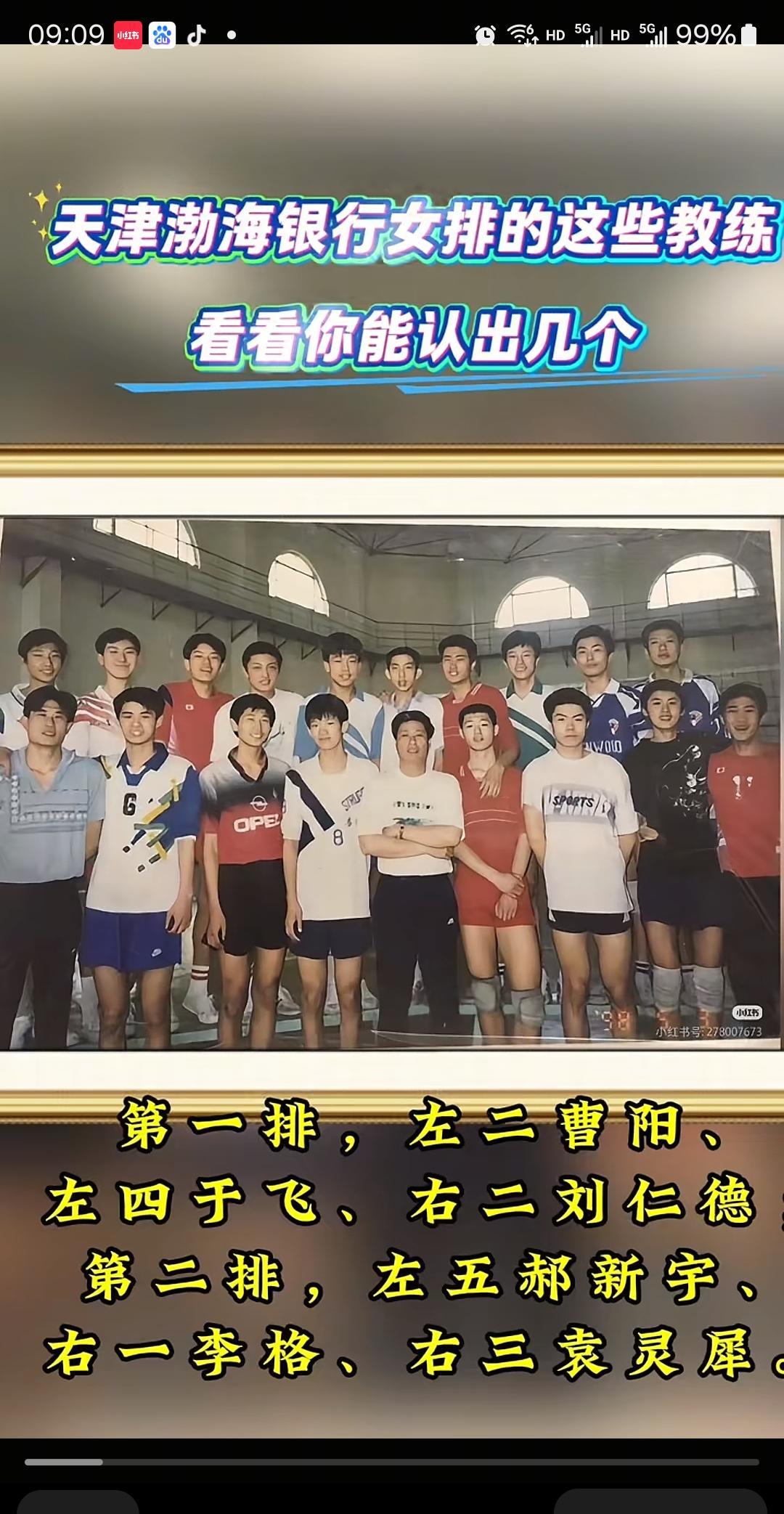 两张老照片，让我们看到天津女排几位教练员年轻时候的模样，于飞，曹阳，袁灵犀，刘仁