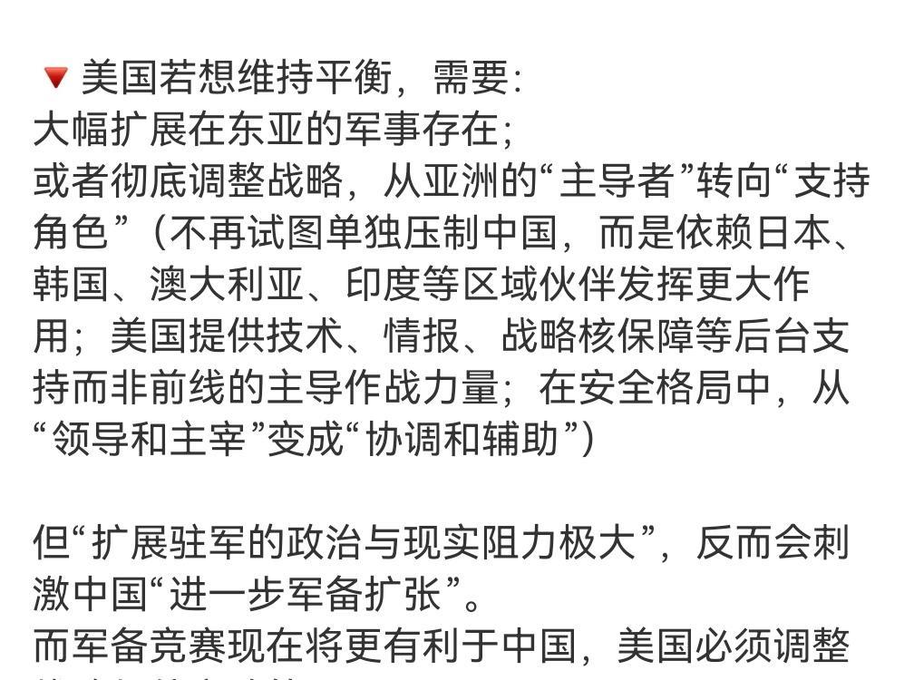 早上那文章（图二）的核心观点就是战略收缩（图一）！说白了，就是体面撤退，免得到时