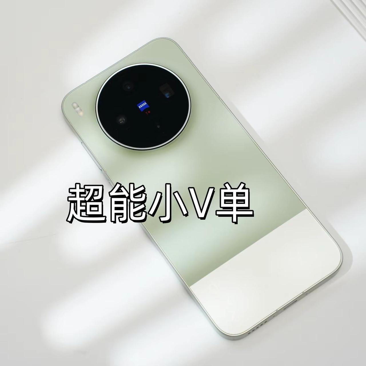 vivoX300s用满一个月真实体验｜胶片绿太适合夏天入手X300s整