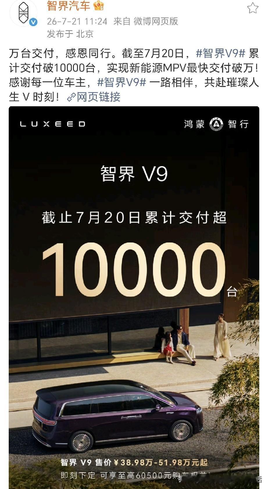 余承东还是太低调了！智界V9累计交付破10000台了！不是小定，不是大定，是交