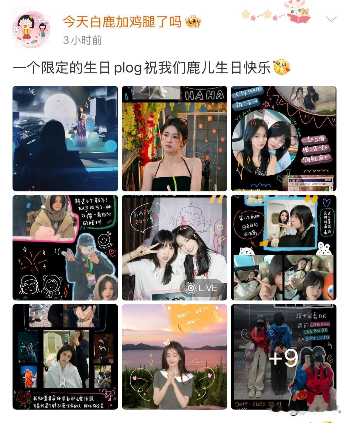 9月23日，白鹿助理发图文为白鹿庆生，感觉她是白鹿工作生活中的最大支柱！在复杂
