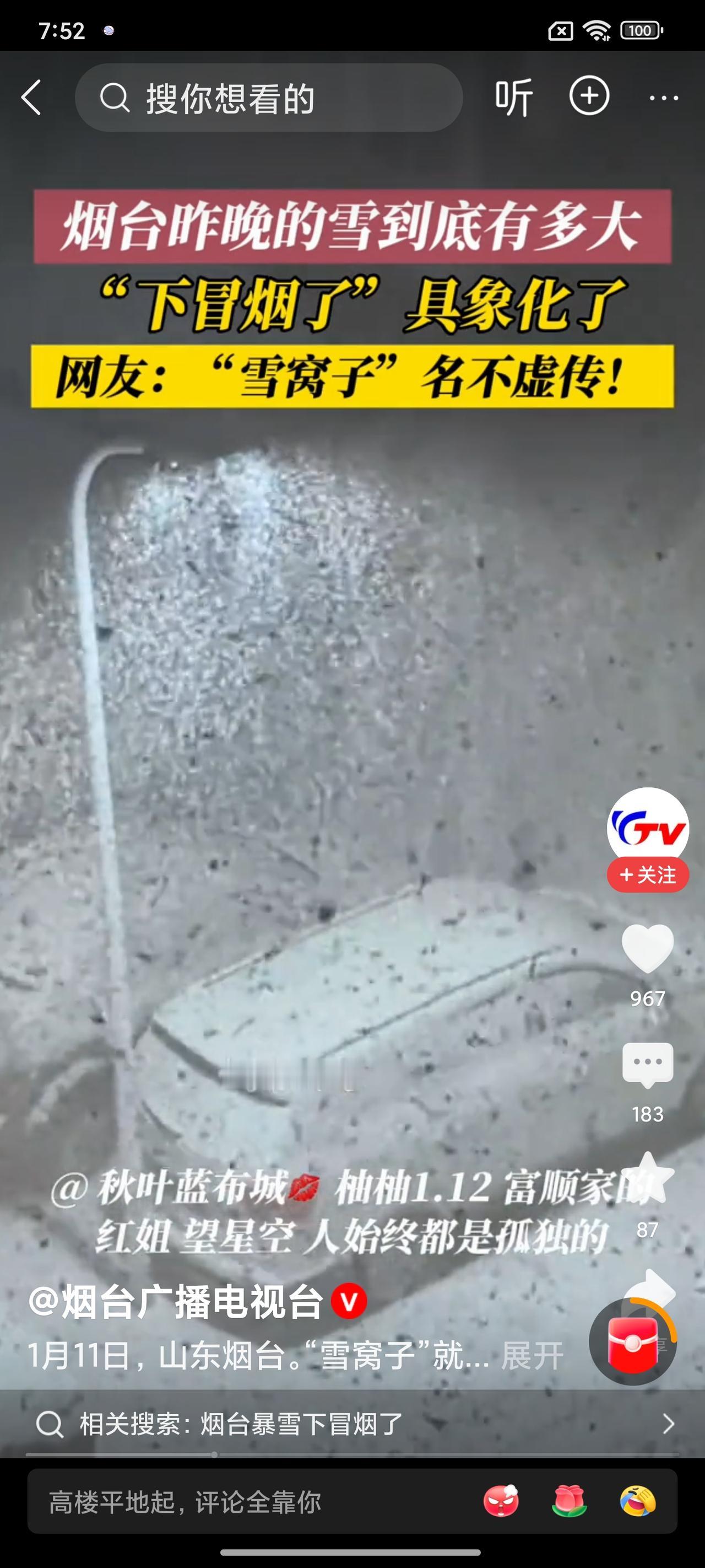 烟台暴雪太离谱！8级风卷雪“冒烟”，出门劈叉，本地人都扛不住谁懂啊！烟台这