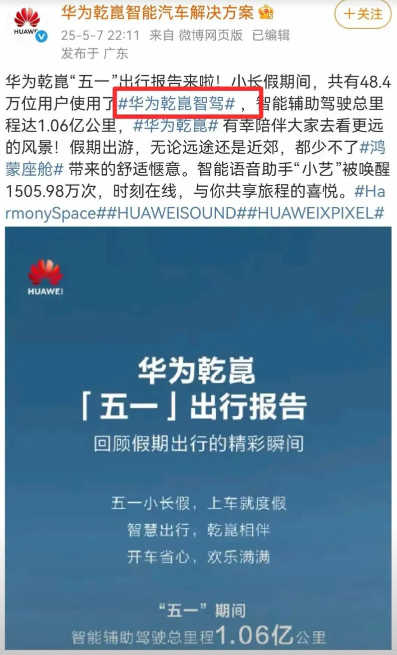 就喜欢看华为这种直接甩出数据自信满满的豪横样子。五一假期结束，全网只有华为还敢公