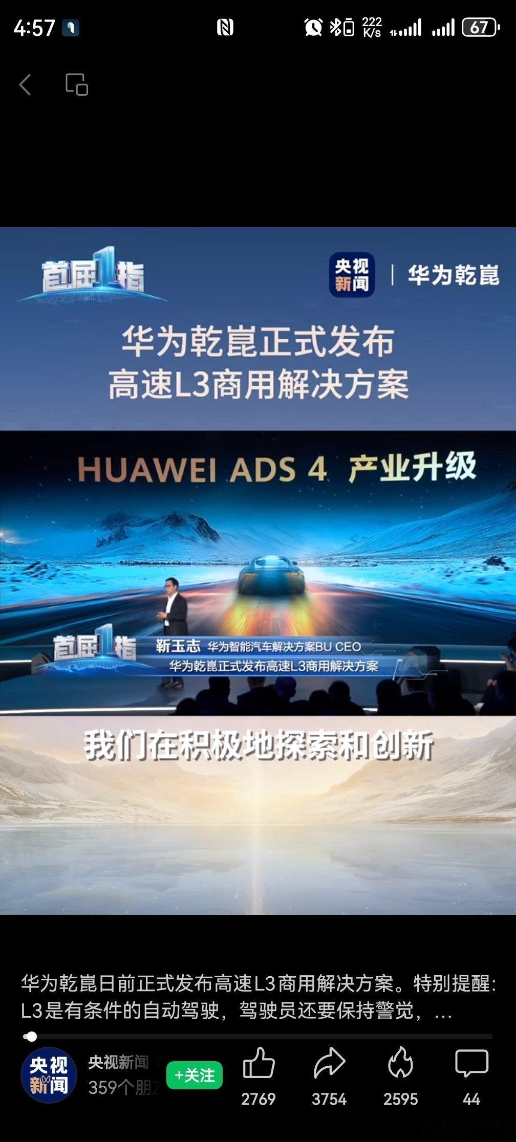 华为发布乾崑智驾ADS4、鸿蒙座舱HarmonySpace5及XMC数字底盘