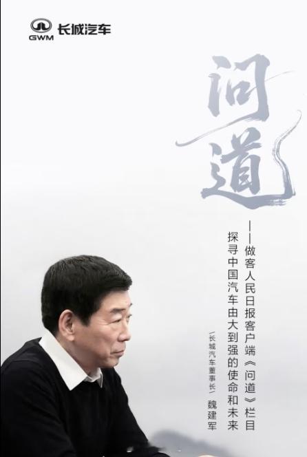 人民日报深度访谈魏建军《人民日报》专访魏建军，有一句话挺扎心的——“你靠什么走