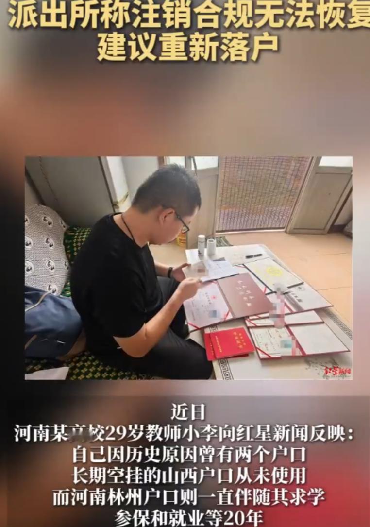 河南，一29岁高校教师向媒体求助：自己因历史原因，曾拥有山西空挂户口和河南林