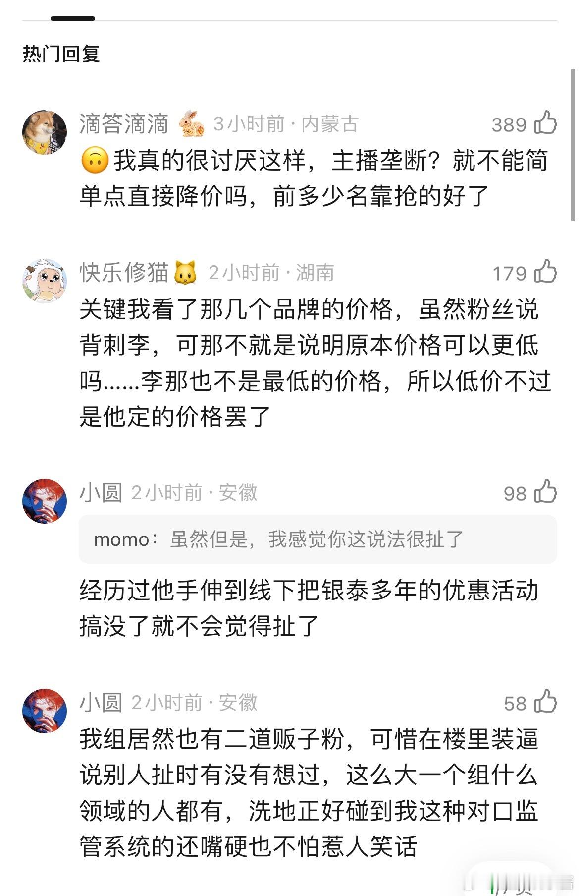 原来昨天淘宝币抵扣活动取消是为了让李佳琦还是最低价​​​