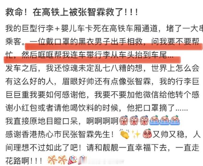 在高铁上被张智霖救了张智霖在高铁上帮助乘客好好的智霖哥！！​​​