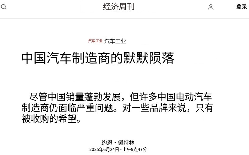 正在失血的中国汽车，成为缓过气来的德国汽车的猎物？德媒《经济周刊》报道称，中