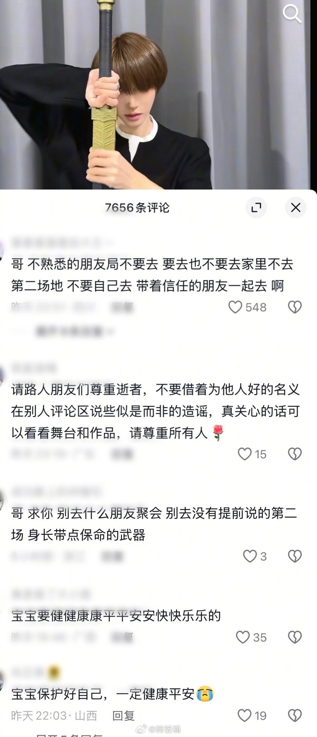 现在男明星🫘评论区看得我两眼一黑​​​