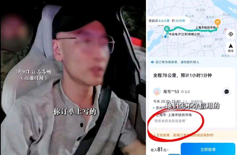 最近，江苏苏州00后顺风车司机因乘客拒付40元高速费，直接将其送回起点，引发热议