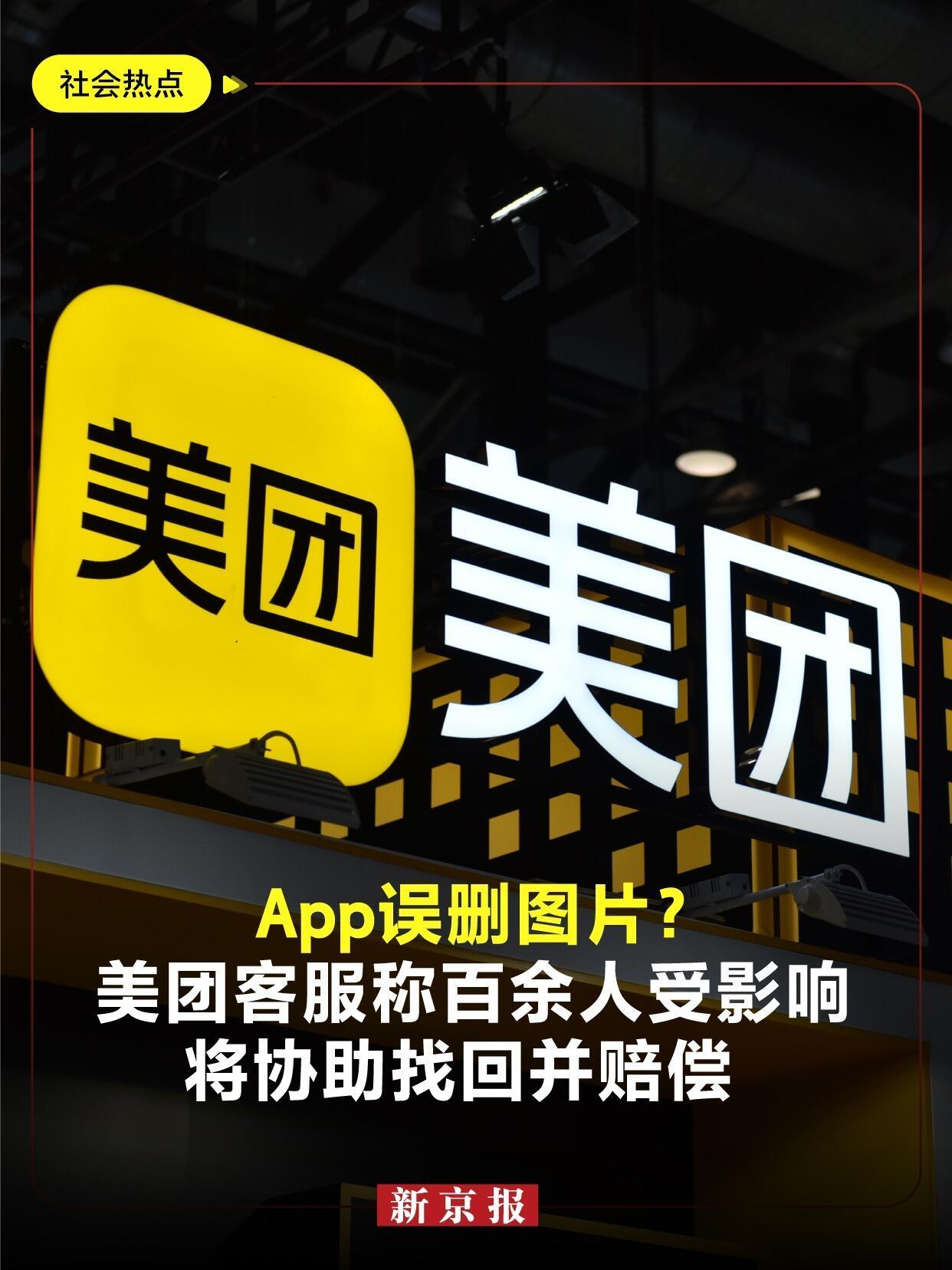 最近有安卓用户反映，打开美团的时候，手机里自己的图片和视频被莫名删了，吓坏不少人
