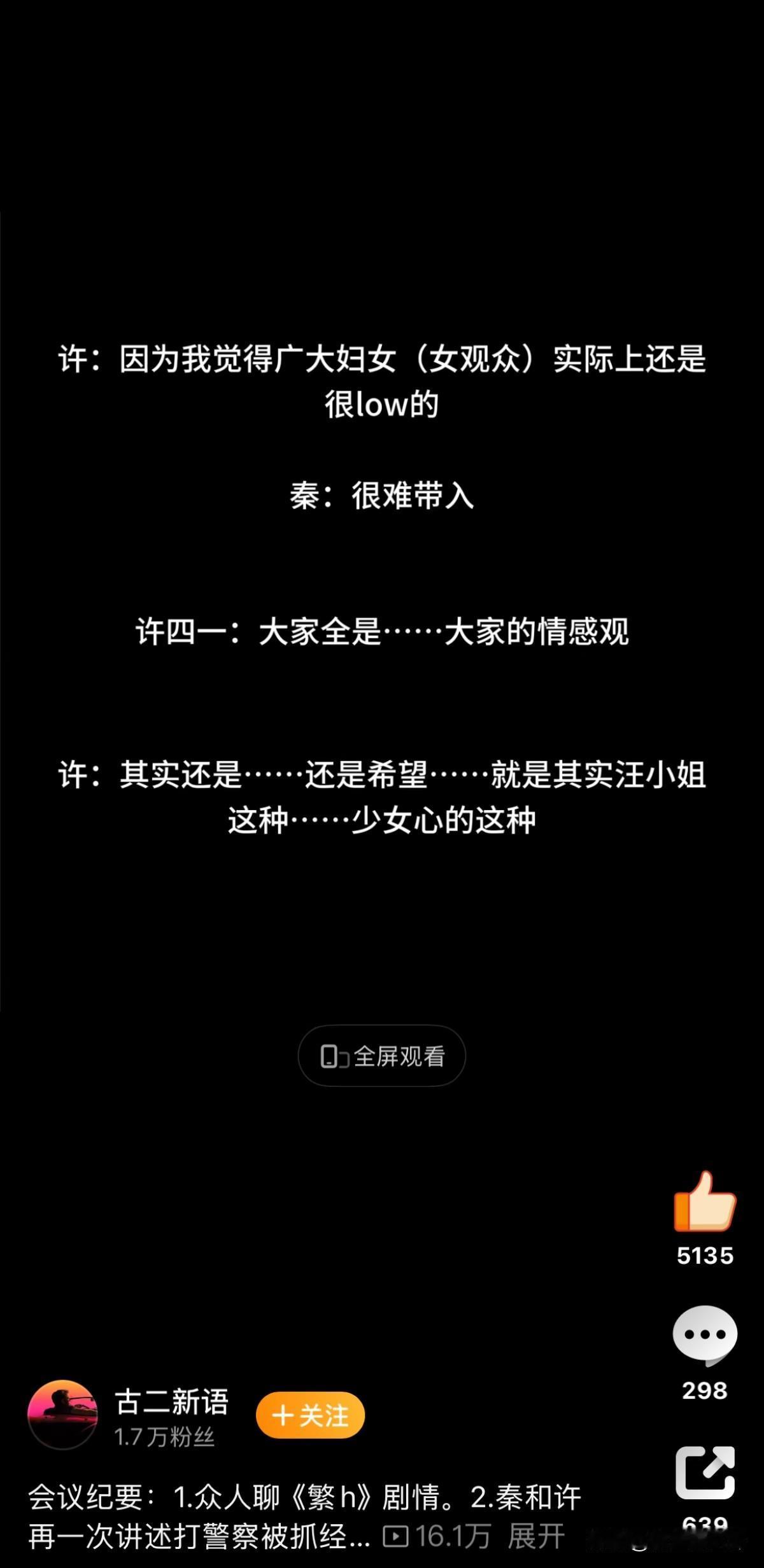 还好没看过繁花，不然成Low人了古二又曝光新的录音片段了王家卫秦雯几人嘲笑广