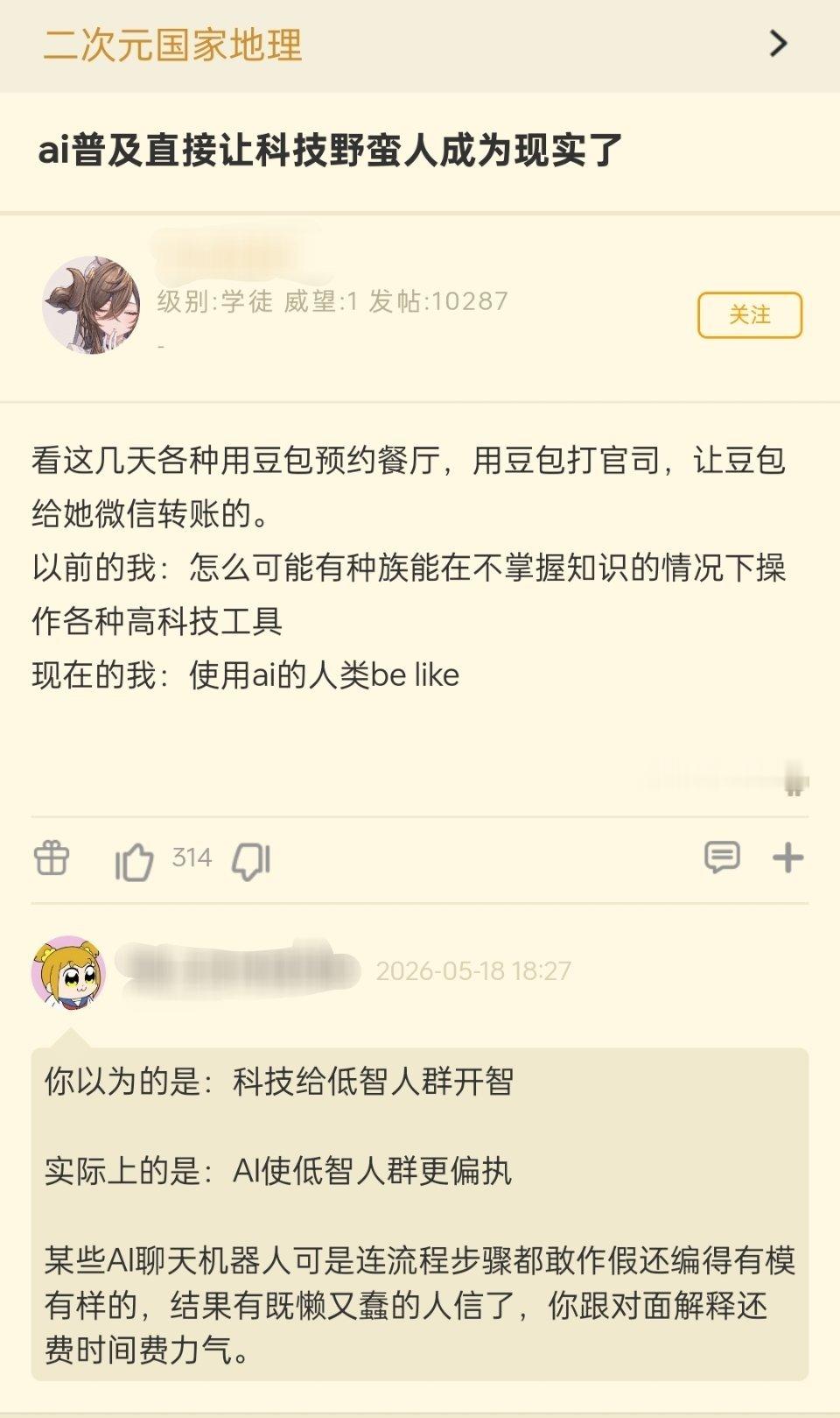 ai普及让科技野蛮人成为现实