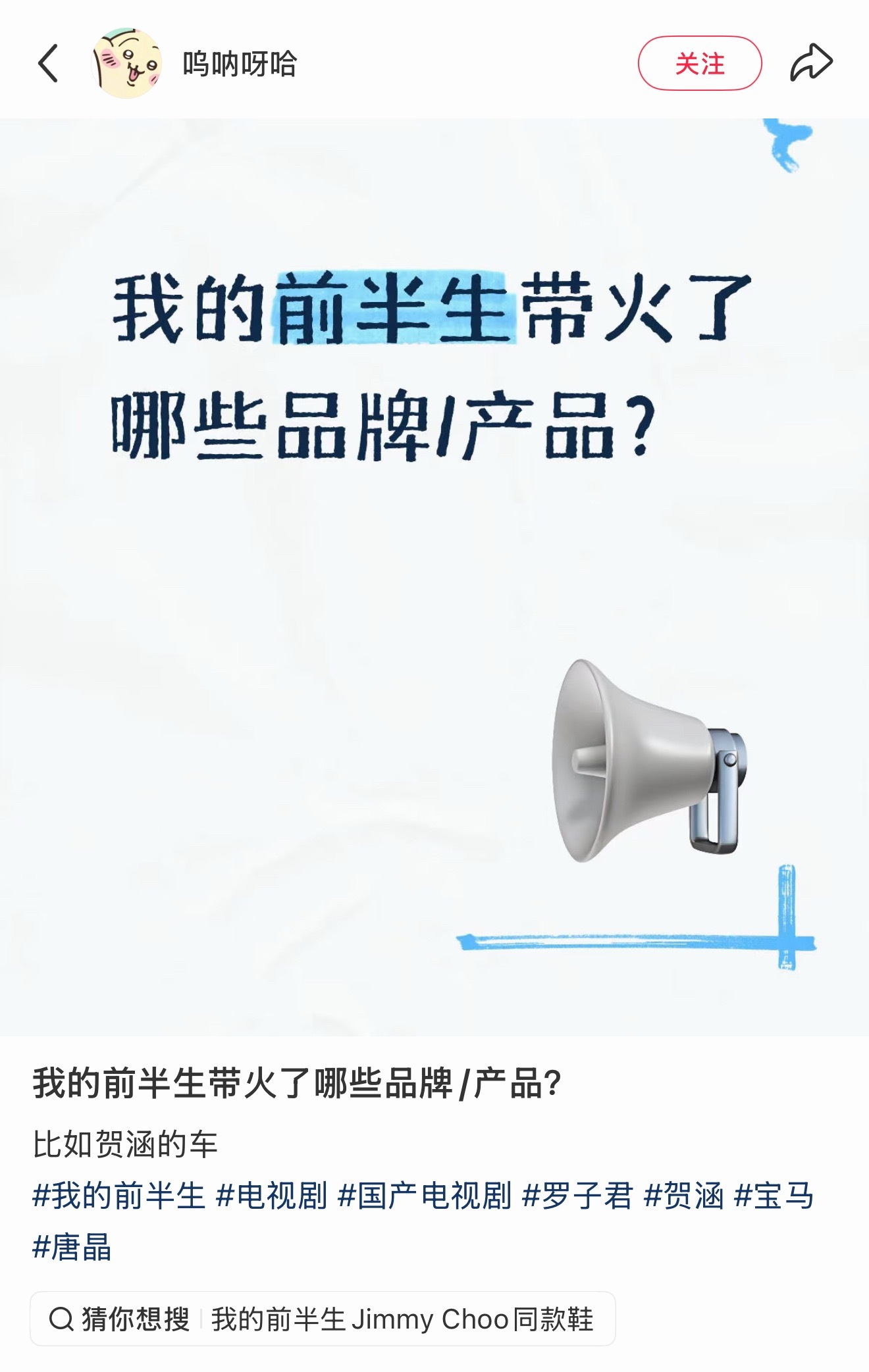 lulu是我的前半生带火的啊