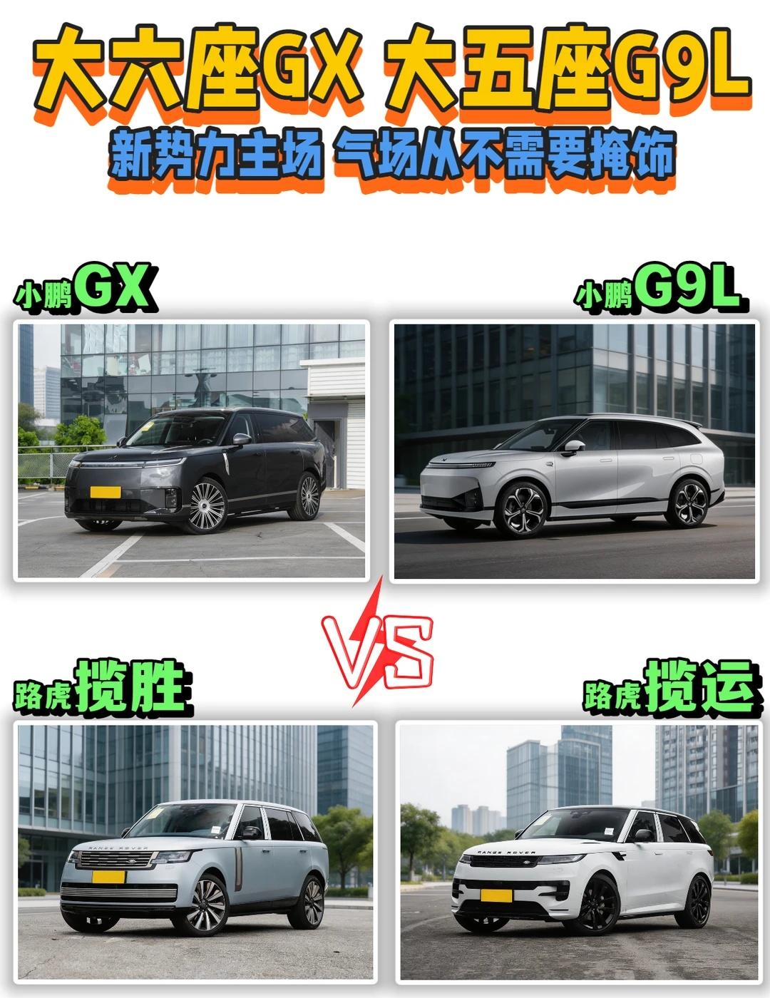 新晋网红大湾区揽运？小鹏G9L颜值气场拉满之前小鹏GX凭借端庄大气的车身线条，