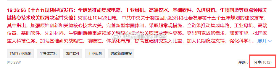 看财联社分享能看出大伙都在啥板块！​​​