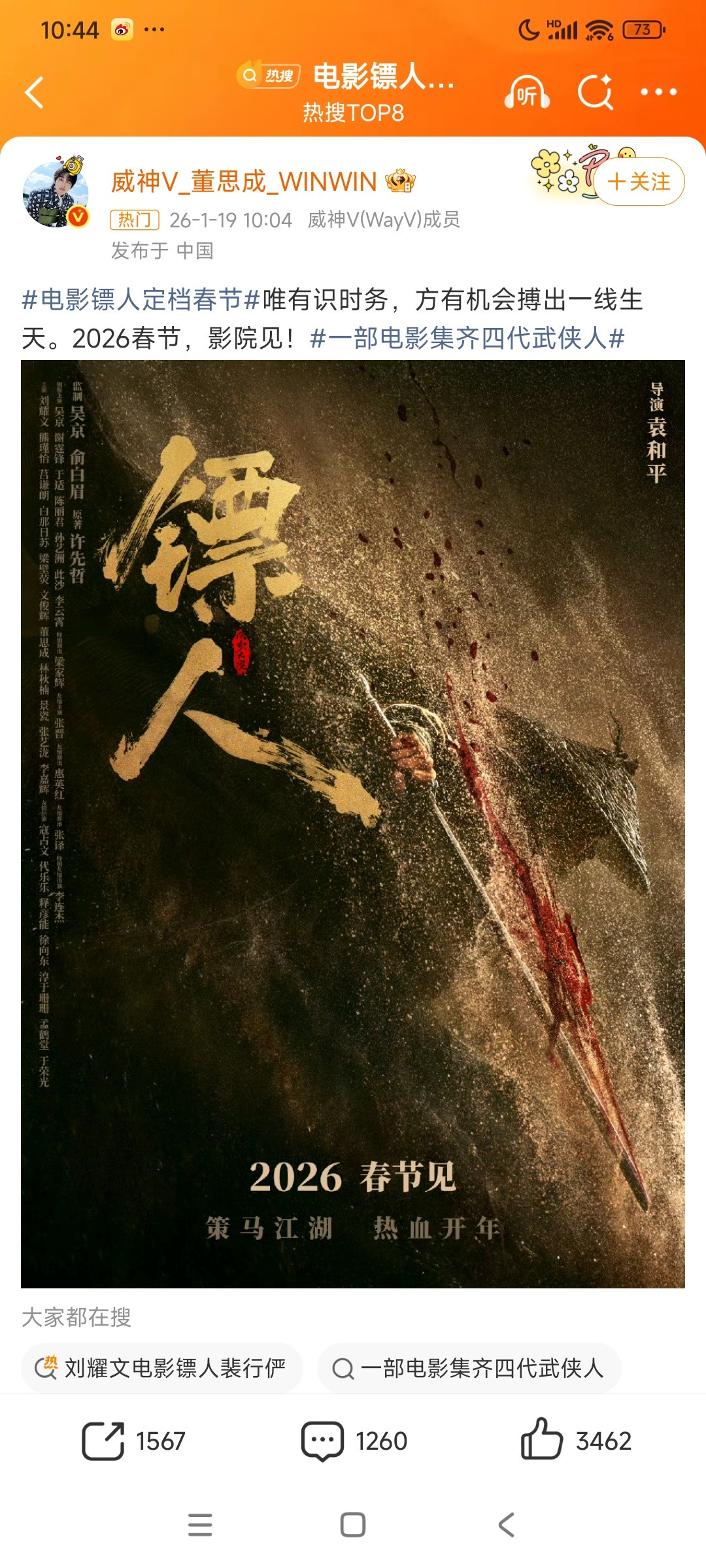 镖人镖人预告片公布等等，镖人里居然还有董思成！！！演的什么角色啊！他可帅了。