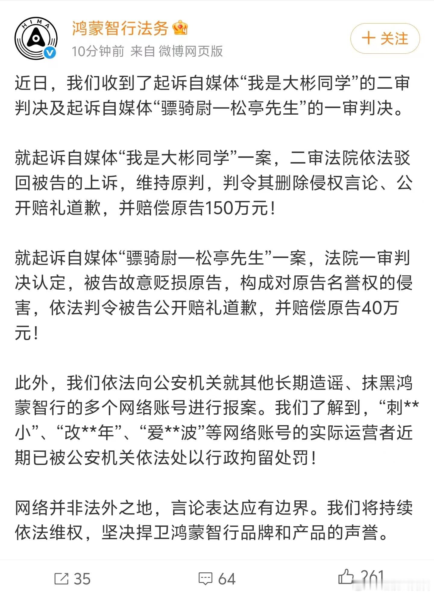 "我是大彬同学"150万元!"骠骑尉一松亭先生"40万元!鸿蒙智行法务公示