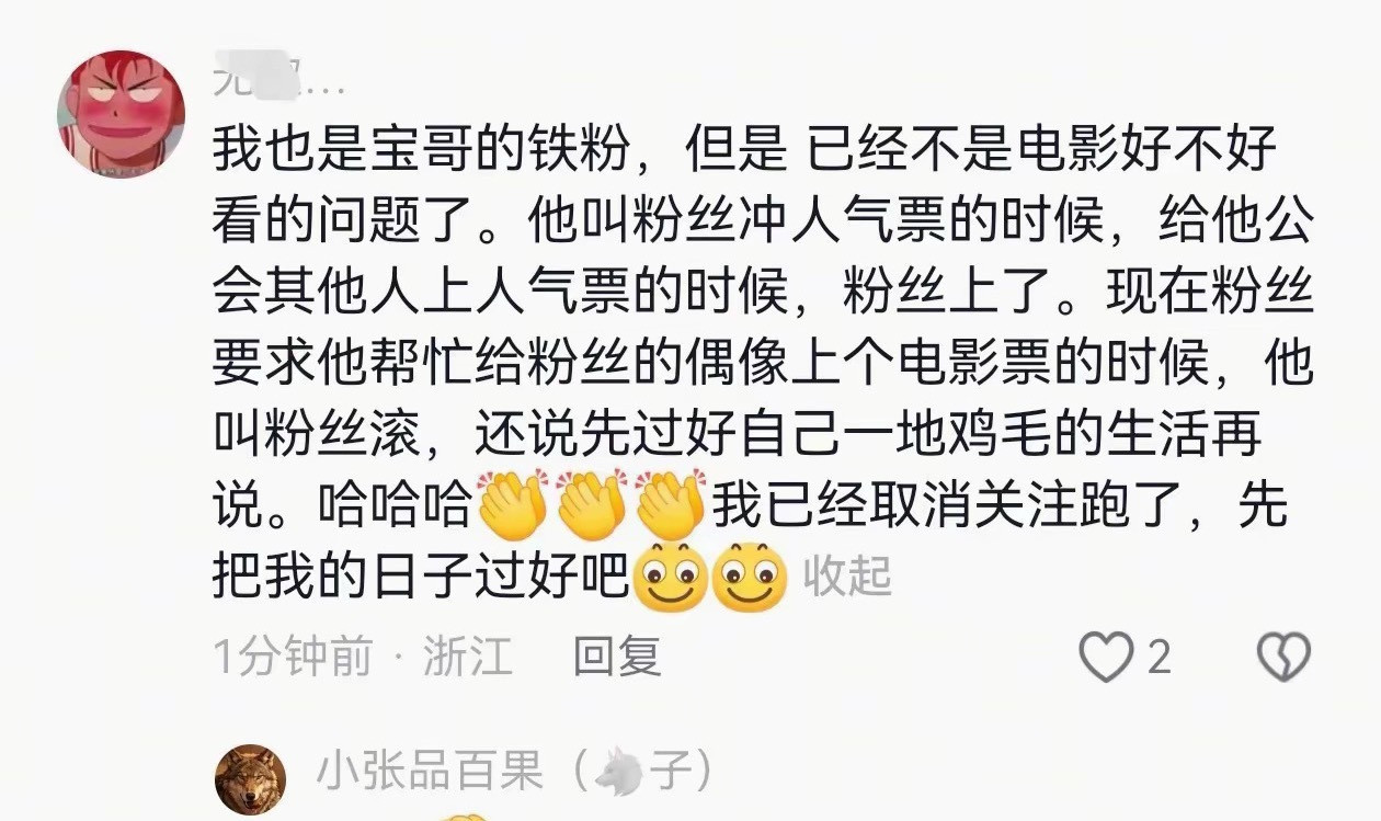 旭旭宝宝回应言论争议宝哥下次还是别这么双标了，要人气票的时候不考虑粉丝一地鸡毛了