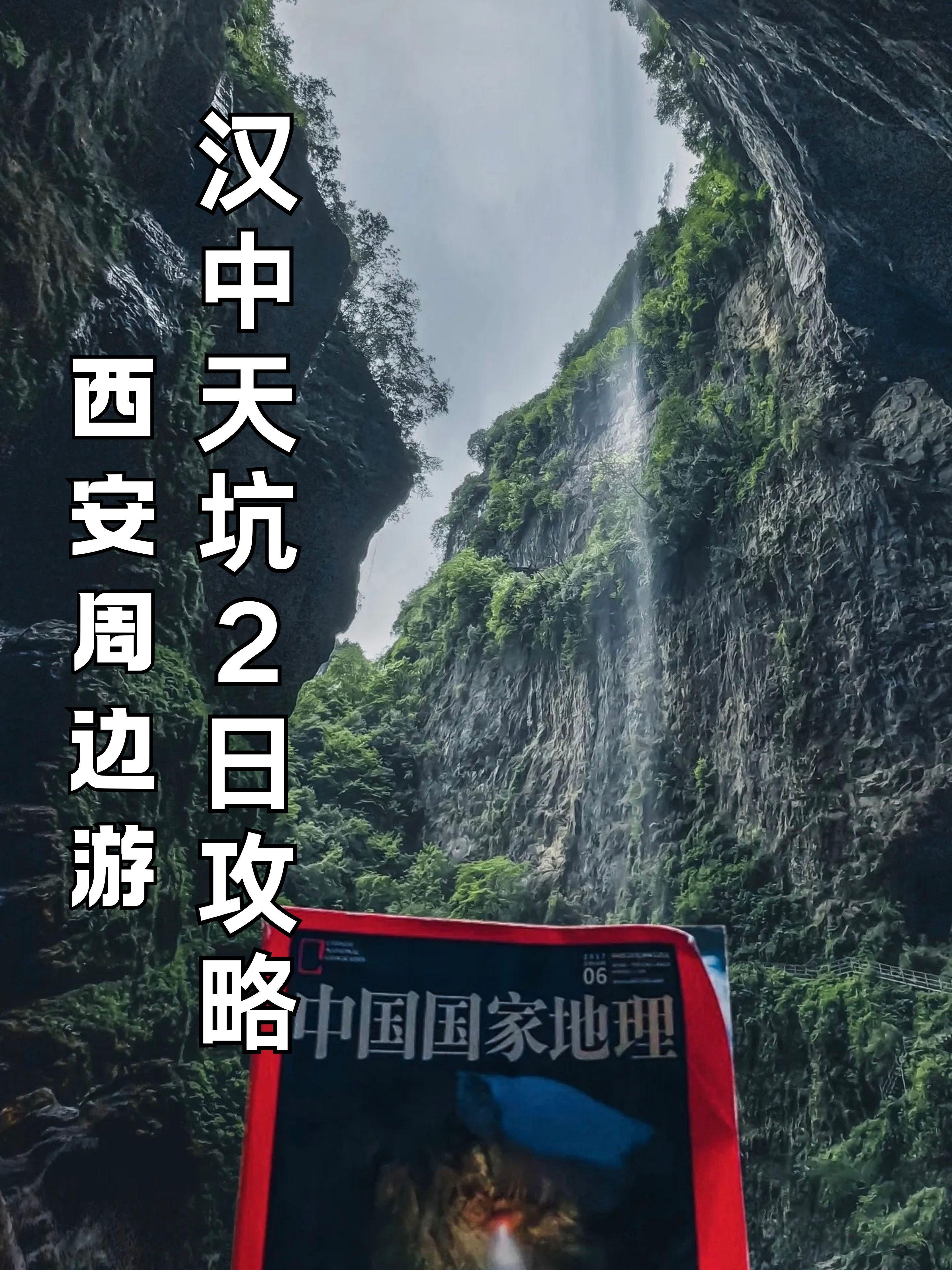 刚从汉中天坑回来！国家地理出诚不欺我~。🗺五一旅行结束回来，本次去探...