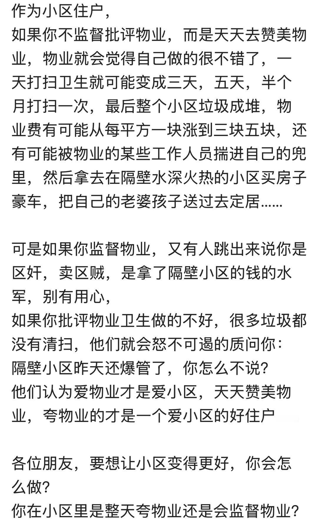 最可笑的是，物业整天说没有物业就没有小区。[大笑][捂脸哭][捂脸哭]物业与业主​
