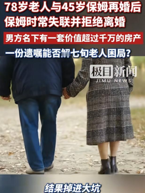 北京，78岁大爷无儿无女、坐轮椅多年，45岁保姆知道其名下有千万北京房产，不留余
