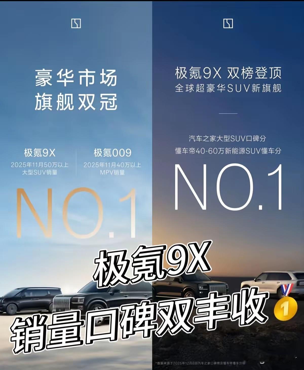 问界M9去哪了！极氪9X夺得2025年11月50万以上SUV销量冠军！一直以