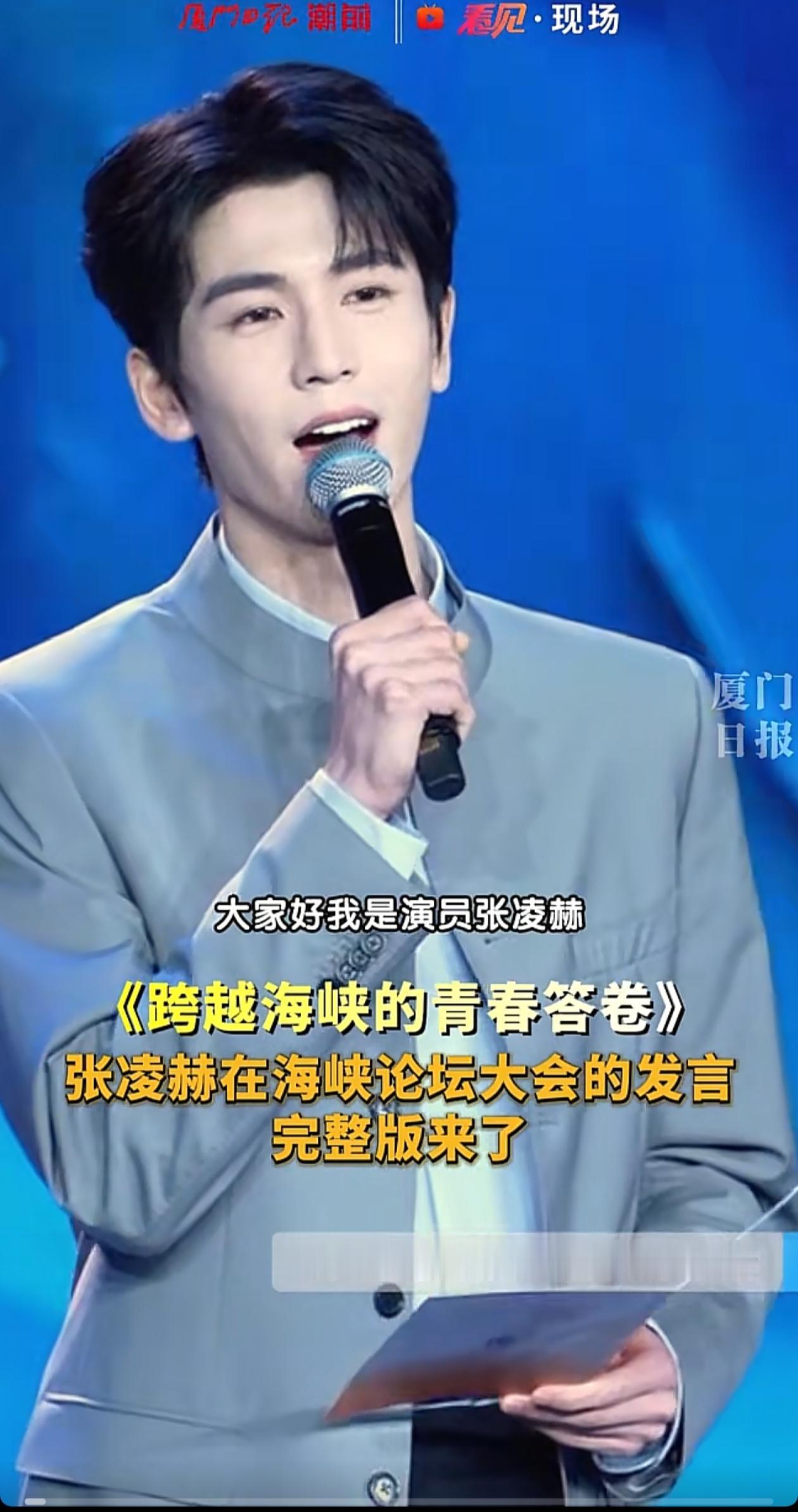 台湾的邱毅对大陆的这一高招赞不绝口，也不知是谁想出的点子，安排张凌赫在海峡论坛上
